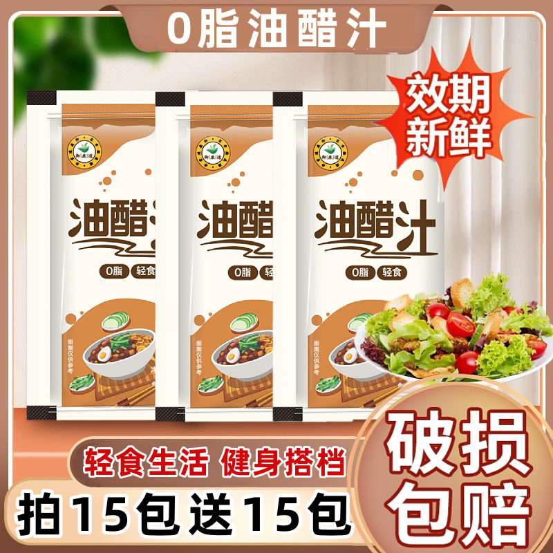 油醋汁小包装0脂肪轻食酱料水煮拌蔬菜水果沙拉酱外卖商用调味汁图片