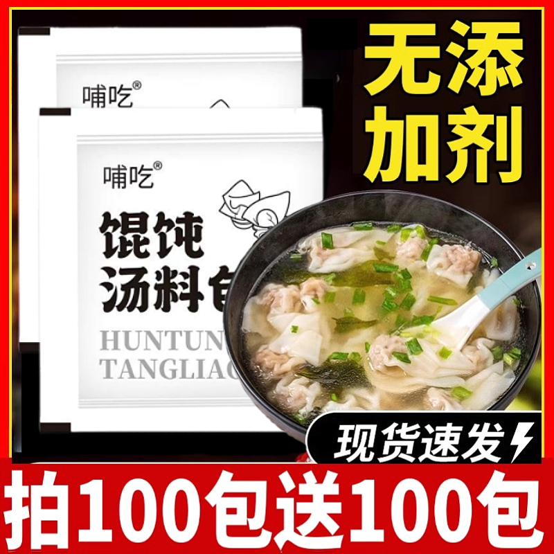 灿前汤米味馄饨汤料包 小包装家用速食即食清汤粉