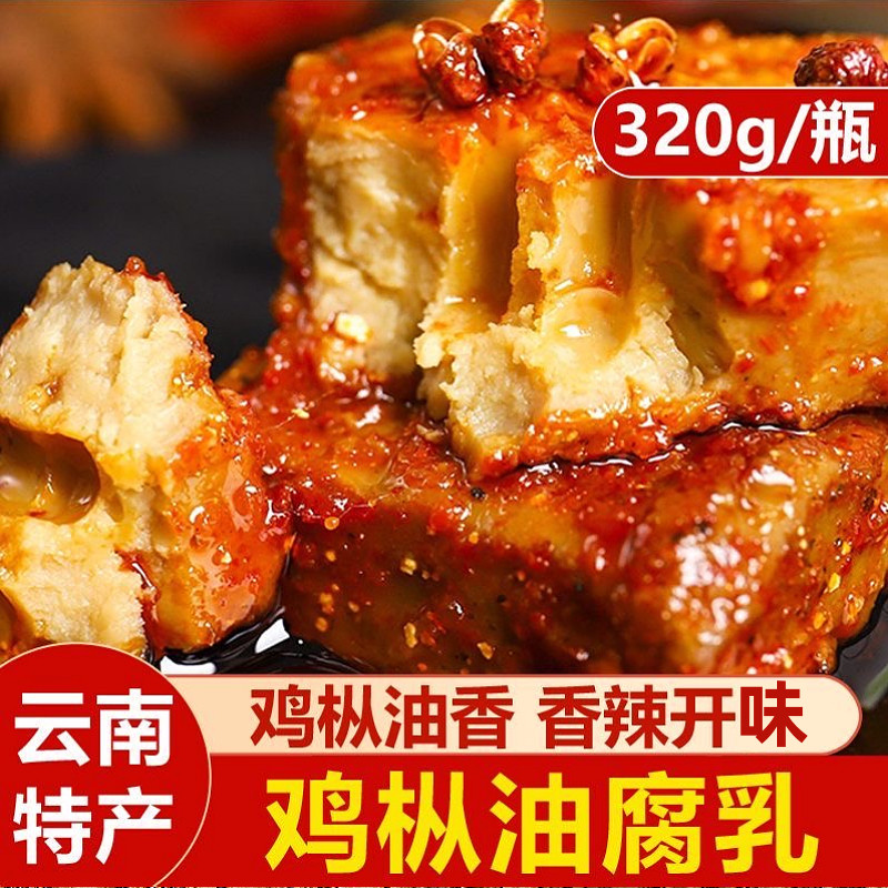 云南特产路南鸡枞油腐乳臭豆腐乳霉豆腐卤腐火锅蘸料官方旗舰店