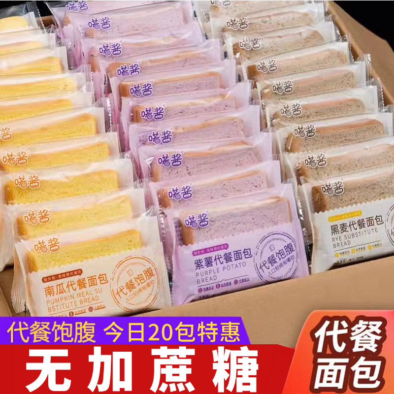 紫薯黑麦面包整箱南瓜粗粮早餐三明治面包片代餐饱腹吐司切片轻食
