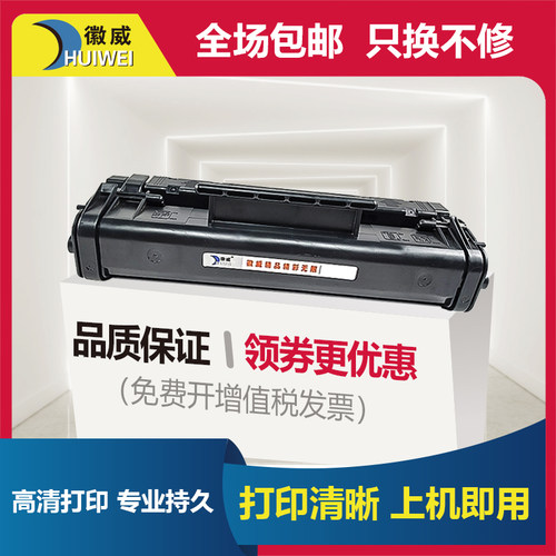 徽威惠普06F硒鼓打印机厂家