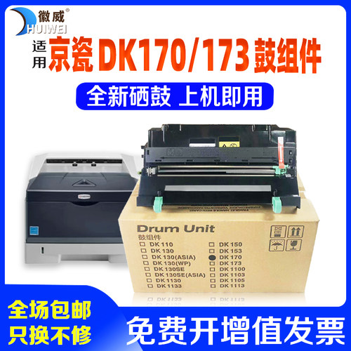 徽威适用京瓷DK170全新高清硒鼓