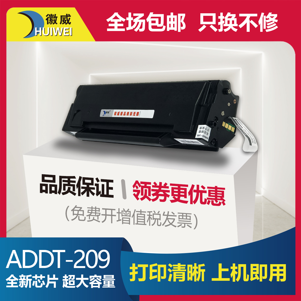 徽威适用震旦ADDT209E硒鼓 AD209PW AD229PS AD229PNW AD229MWC AD229MA AD229MNA激光打印机墨盒碳粉盒 办公设备/耗材/相关服务 硒鼓/粉盒 原图主图