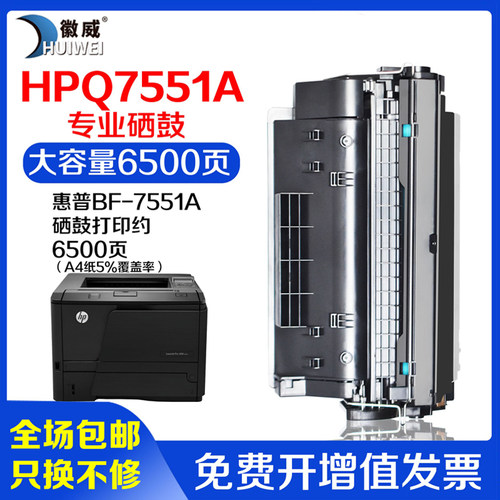 惠普P3005DN激光打印机硒鼓
