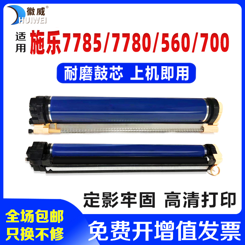 徽威适用施乐7855彩色高清硒鼓