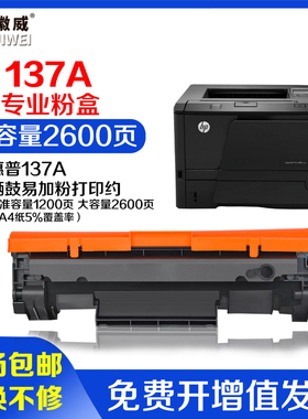 适用惠普137A硒鼓HP W1370A M232dw/dwc M233sdw/dw/sdn M202dw M208dw粉盒137X墨粉盒W1370X激光打印机墨盒