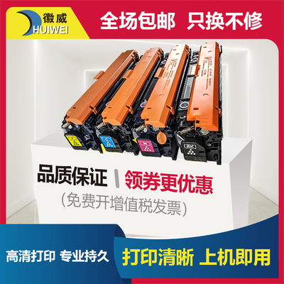 适用惠普硒鼓彩色激光打印机粉盒