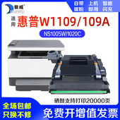 MFP1005鼓架1005c 适用惠普W1109A成像鼓HP 1005w闪充打印机套鼓W109A感光鼓组件 1020c 1020w laser NS1020