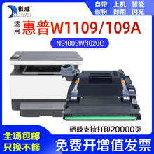 适用惠普W1109A成像鼓HP laser NS1020 1020c 1020w MFP1005鼓架1005c 1005w闪充打印机套鼓W109A感光鼓组件