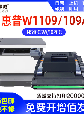 适用惠普W1109A成像鼓HP laser NS1020 1020c 1020w MFP1005鼓架1005c 1005w闪充打印机套鼓W109A感光鼓组件