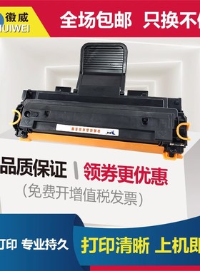 徽威适用三星MLT-D108S硒鼓易加粉ML-1640 2240 ML2241适用三星1641墨粉盒 墨盒激光打印机晒鼓 碳粉