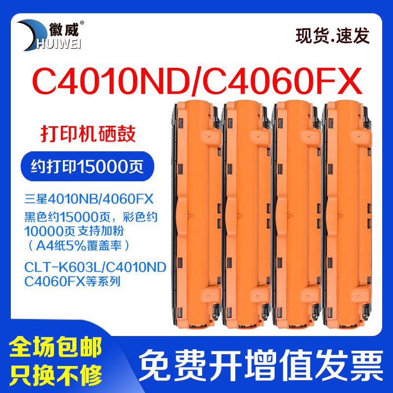 高清硒鼓徽威三星603一体式