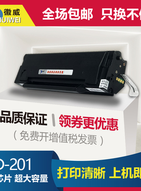 徽威适用 奔图m6500硒鼓pd-201易加粉硒鼓p2200 m6550 m6600 p2500粉盒黑白激光打印机墨盒碳粉奔图碳粉盒