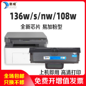 mfp136nw打印机粉盒hp108a pnw易加粉laser 适用惠普136w硒鼓HP110a 136w W1110A墨盒138p mfp