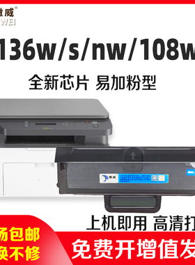 适用惠普136w硒鼓HP110a mfp136nw打印机粉盒hp108a/w 136w/nw W1110A墨盒138p/pn/pnw易加粉laser mfp