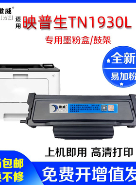 徽威适用爱胜品TN1930L粉盒DR1233D硒鼓ICSP P1030D粉盒映普生激光打印机碳粉盒墨粉仓感光鼓