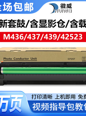 徽威HP257A一体全新硒鼓耐用
