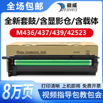 适用惠普CF257A套鼓HP M436N硒鼓M437DN感光鼓组件M42523 M42525N载体显影仓M433 IMG成像装置单元M439DN鼓架