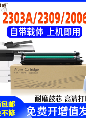 适用东芝2303A套鼓2506 2006 2306 2323 2507 2803AM 2809A感光鼓组件2309 2505H/F 2802AM/AF硒鼓显影仓载体