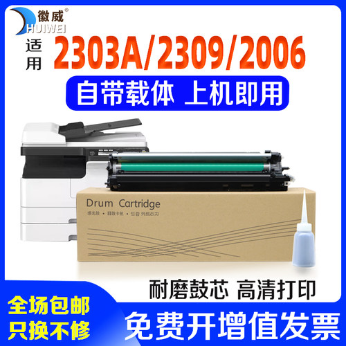 适用感光鼓东芝2303高清套鼓组件