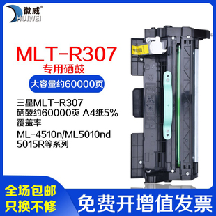 MLT 5015ND 4512ND 适用三星MLT R307硒鼓 ML4510ND 5017ND 5010激光打印机墨盒ML5012ND D307S粉盒