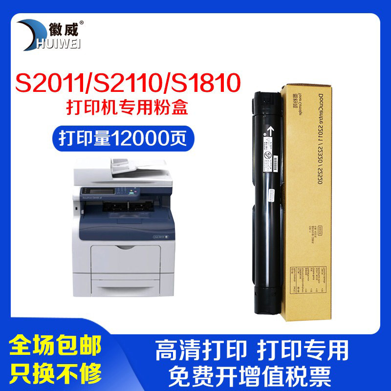 适用碳粉徽威富士施乐1810粉盒