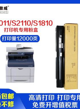 适用富士施乐S2110粉盒S2011 S2520 S1810打印机墨盒DocuCentre S2420硒鼓碳粉S2220墨粉S2010N复印机粉筒