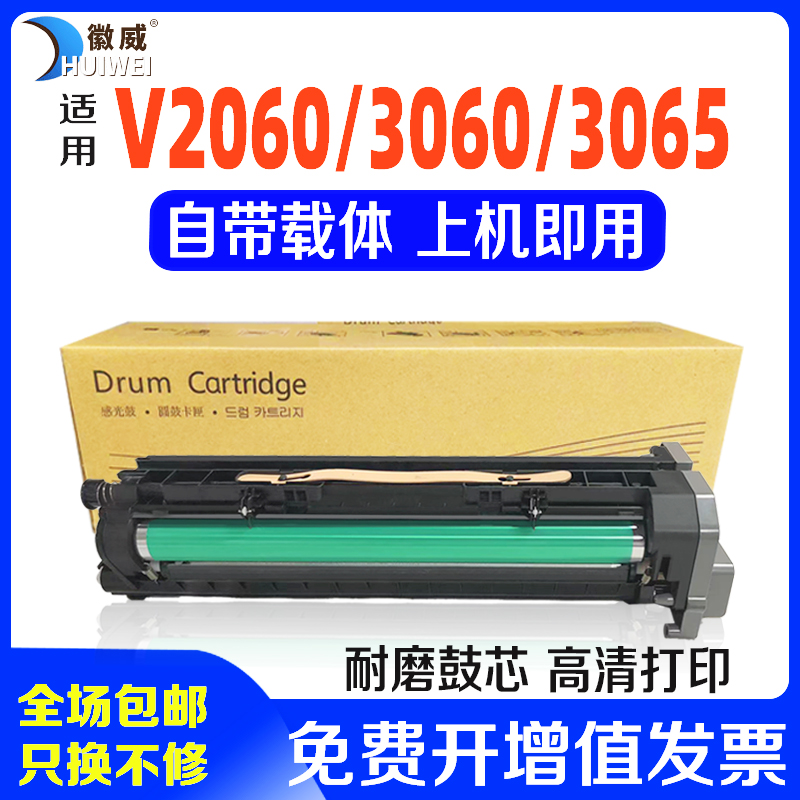 适用富士施乐五代套鼓 DC-V3065/1060/2060/3060  