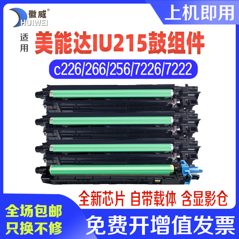 适用柯尼卡美能达C226套鼓C256 C266 287 C7222 C7226复印机感光鼓架 显影仓 AU215 216硒鼓震旦ADC225 265