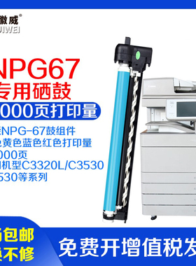 适用Canon佳能c3020粉盒c3320l感光鼓组件c3330 c3325 C3222 C3520 3120 复印机套鼓佳能3020硒鼓 NPG-67鼓架