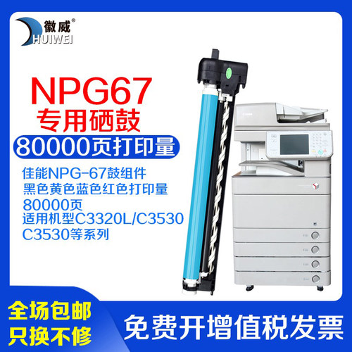硒鼓徽威适用佳能G67感光鼓组件
