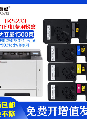 适用京瓷TK-5223粉盒ECOSYS P5021cdn P5021cdw彩色激光打印机碳粉 京瓷TK5233墨粉 原装品质