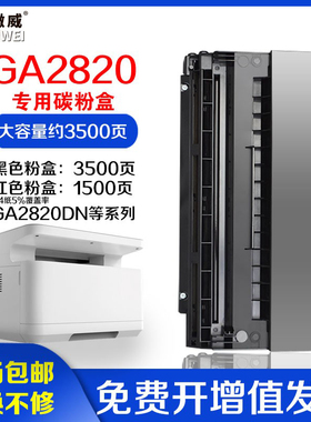 徽威 适用LANXUM立思辰 GA2820DN硒鼓PT8008黑色墨盒 红色 立思辰激光打印机通用墨粉盒 非原装