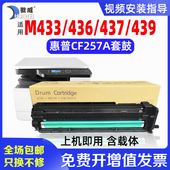 443感光鼓组件成像装 适用惠普CF257A套鼓m433a硒鼓M436n成像鼓M437n 置42523鼓架42525 440 442 438 439