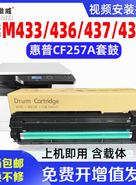 适用惠普CF257A套鼓m433a硒鼓M436n成像鼓M437n/438/439/440/442/443感光鼓组件成像装置42523鼓架42525