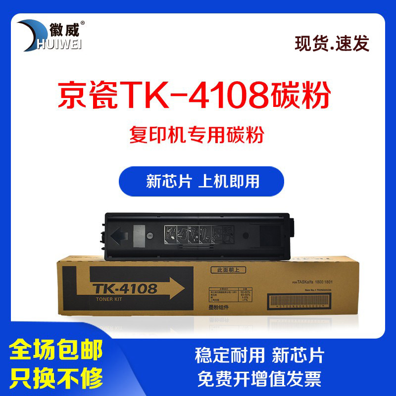适用京瓷2010粉盒TASKalfa 1800 1801 2200 2201 2011 2210 2211复印机墨粉京瓷TK-4108 4128 4138粉盒墨粉盒