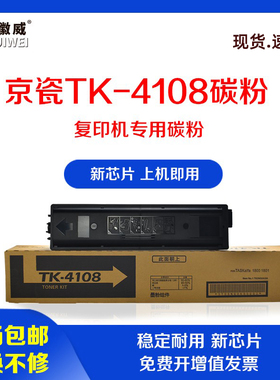 适用京瓷2010粉盒TASKalfa 1800 1801 2200 2201 2011 2210 2211复印机墨粉京瓷TK-4108 4128 4138粉盒墨粉盒