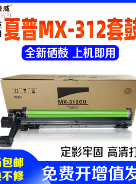 适用夏普MX-312CU套鼓M261N MX-M2608N硒鼓M3508U M311N M2628L 264 310N 354 314n感光鼓组件M260 3108N鼓架