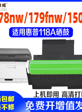 适用惠普178nw感光鼓HP179fnw硒鼓118a w1132a套鼓150a 150nw m178nw彩色打印机鼓芯成像鼓组件鼓架
