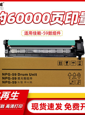 适用佳能G-59感光鼓组件 iR 2002L 2002G 2202G 2202D 2204n硒鼓鼓架 iR 2206 2202 2204 NPG-59套鼓 鼓单元