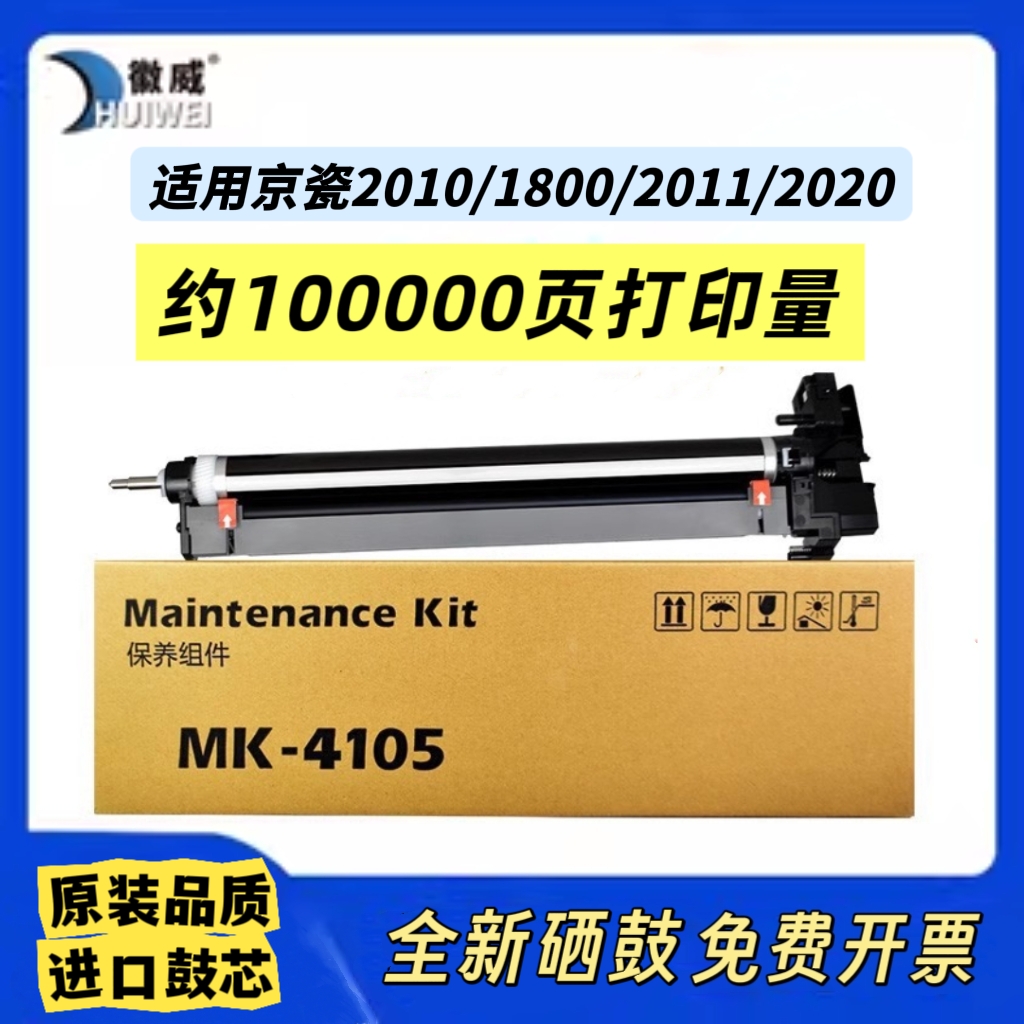 徽威适用京瓷MK4105硒鼓粉盒全新