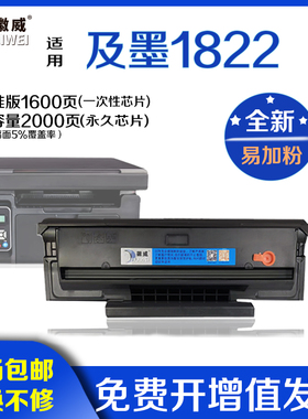 徽威适用JIMO及墨JM1822硒鼓C1822L硒鼓易加粉碳粉盒墨粉盒复印一体机黑白激光打印机墨盒粉盒碳粉晒鼓
