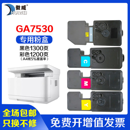 徽威适用立思辰7530彩色墨粉盒