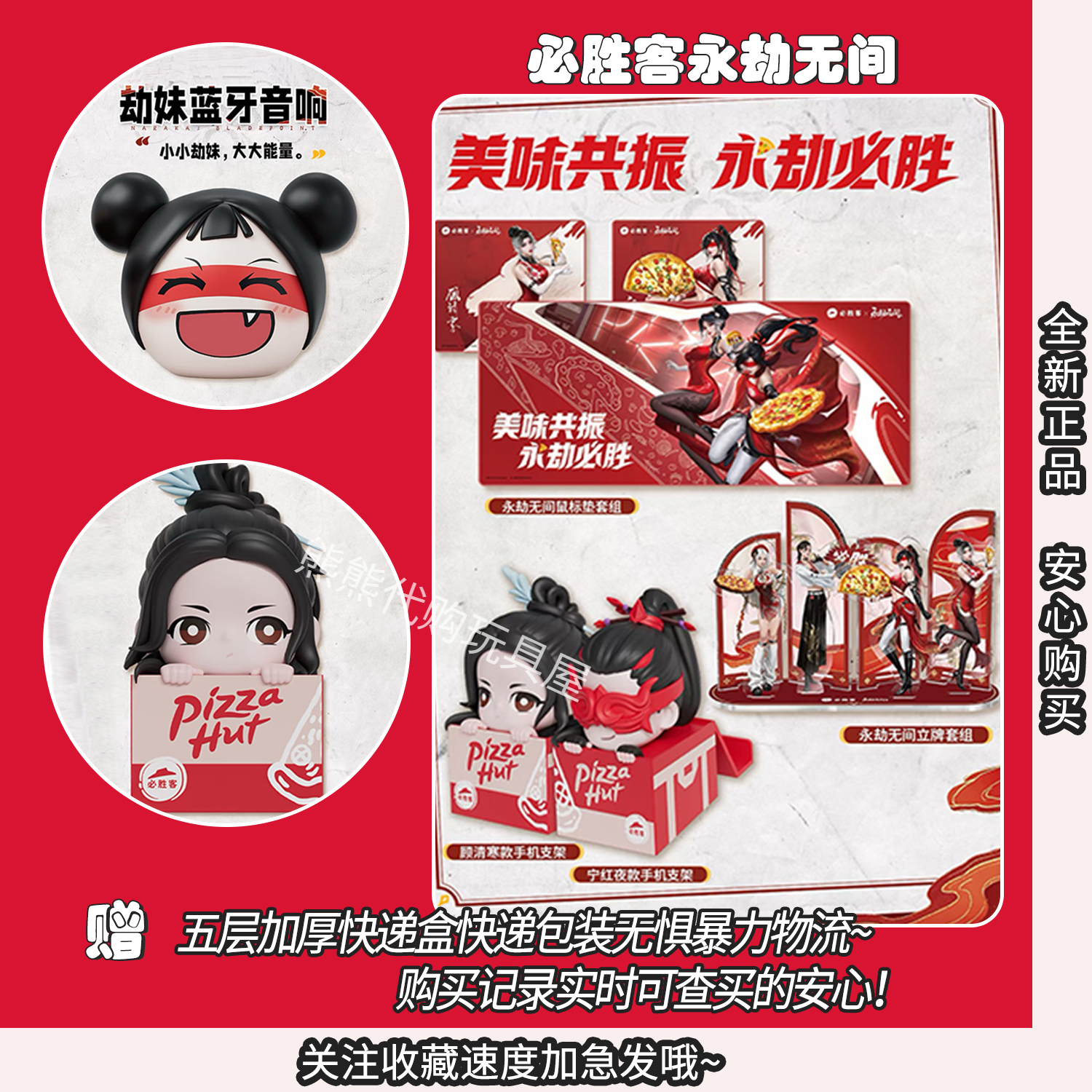 正品必胜客永劫无间联动周边