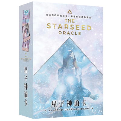 星子神谕卡桌游卡牌正版塔罗牌
