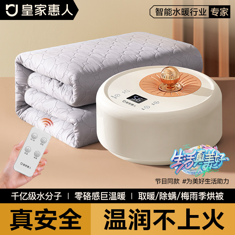 皇家惠人水暖电热毯双人水循环全套水热毯电褥子正品官方旗舰家用