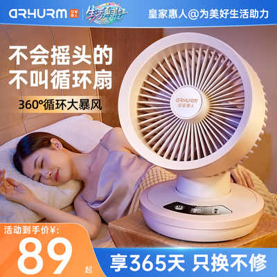 可摇头循环扇大额优惠问询客服