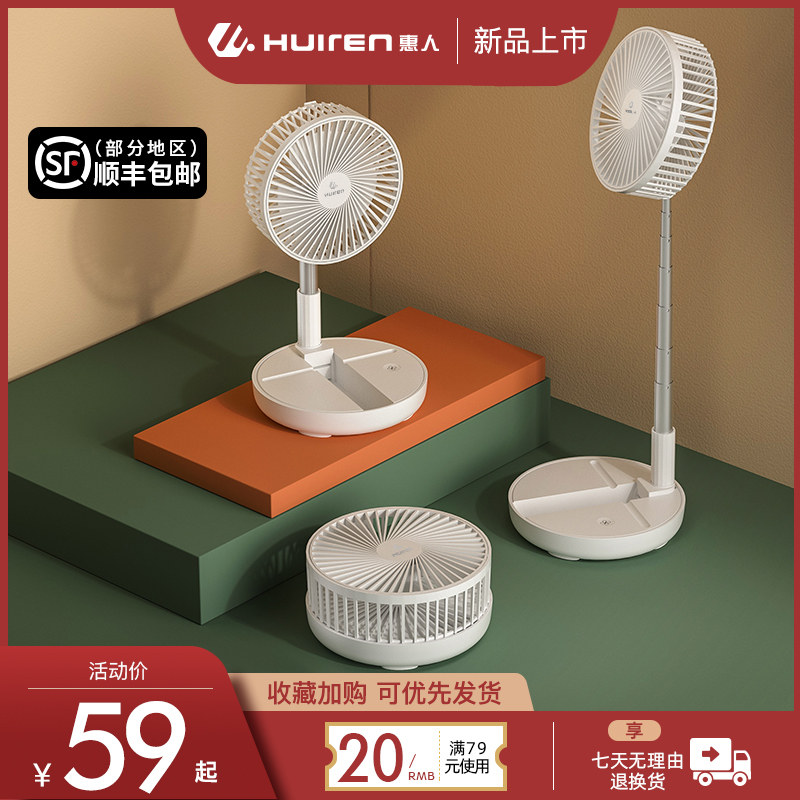惠人收納落地扇電風扇家用辦公台式充電循環大電扇伸縮折疊小風扇在類目 生活電器, 電風扇中 - 來自Buy2taobao.com提供專業的淘寶代購服務