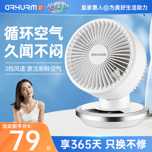 皇家惠人空气循环扇家用电风扇台式静音学生宿舍桌面办公室小型电