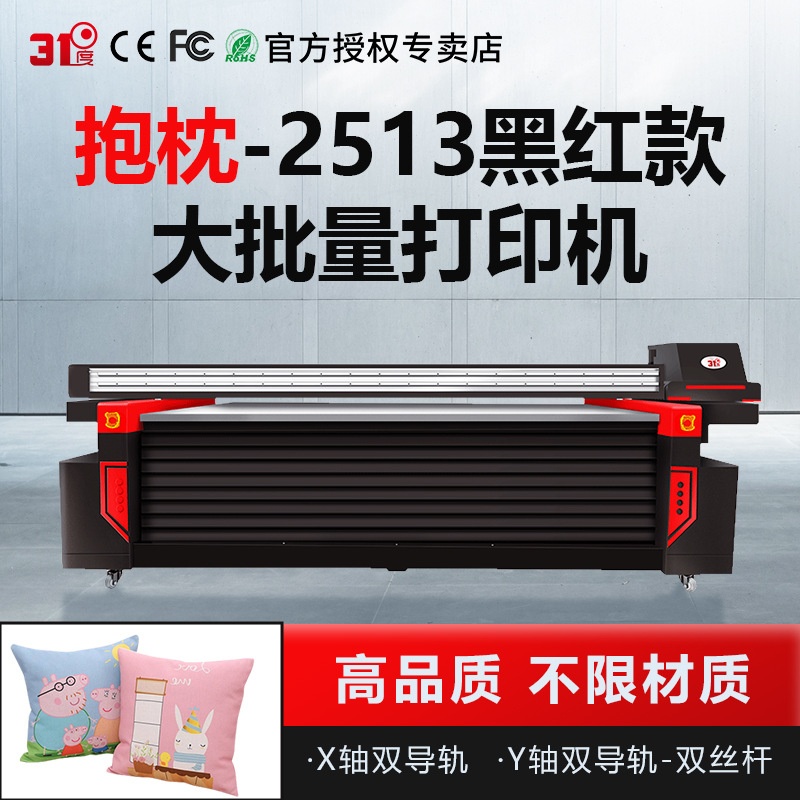 大型2513平板UV打印机圆柱喷绘枕头抱枕包装礼盒铭牌电柜门板印刷